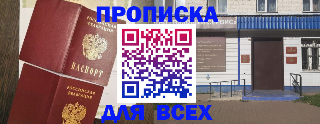 прописка от собственника в Хадыженске
